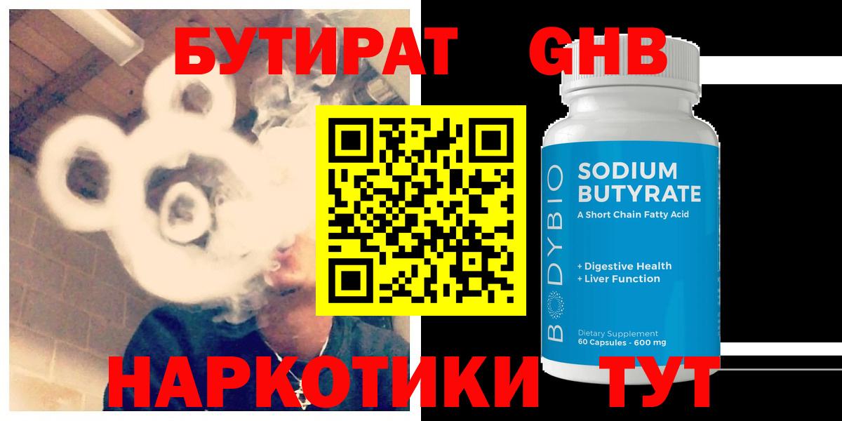 БУТИРАТ 99% Гай
