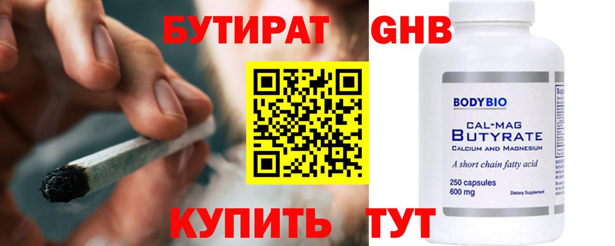 БУТИРАТ бутик  Вход с VPN  БУТИРАТ  Гай 