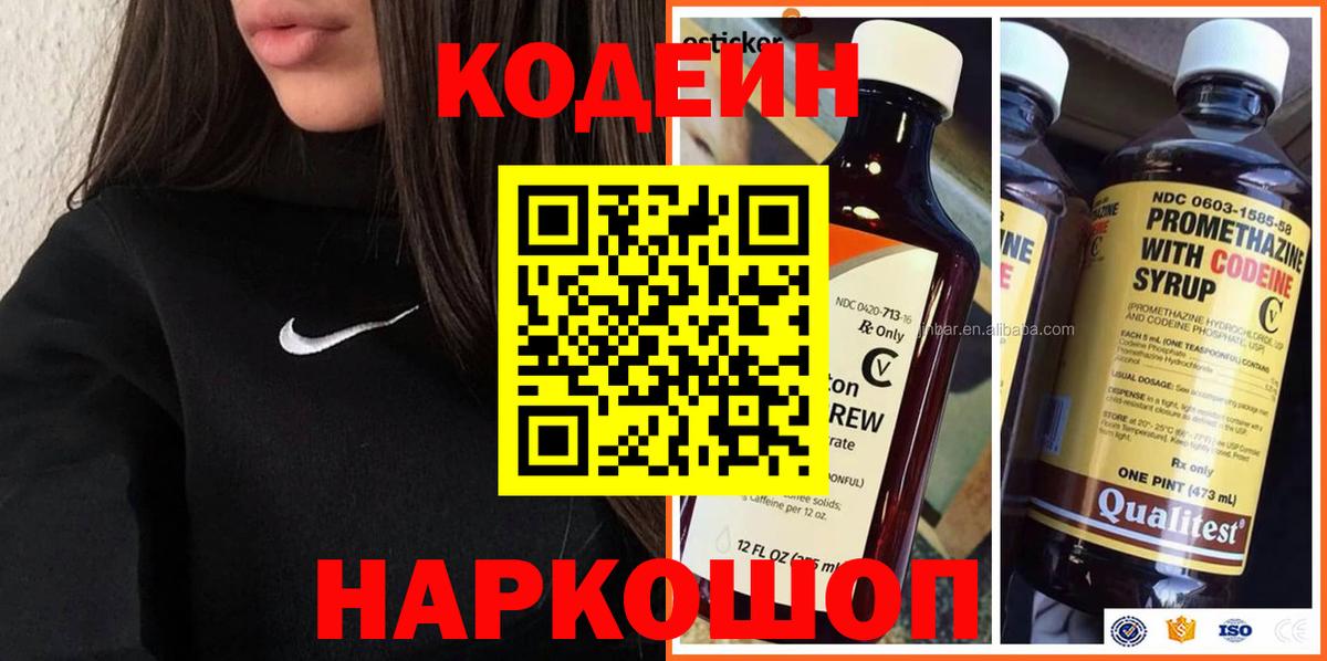 Кодеиновый сироп Lean напиток Lean (лин)  Вход с VPN  Гай 