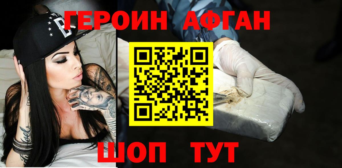 Героин Heroin  Вход с VPN  Гай 